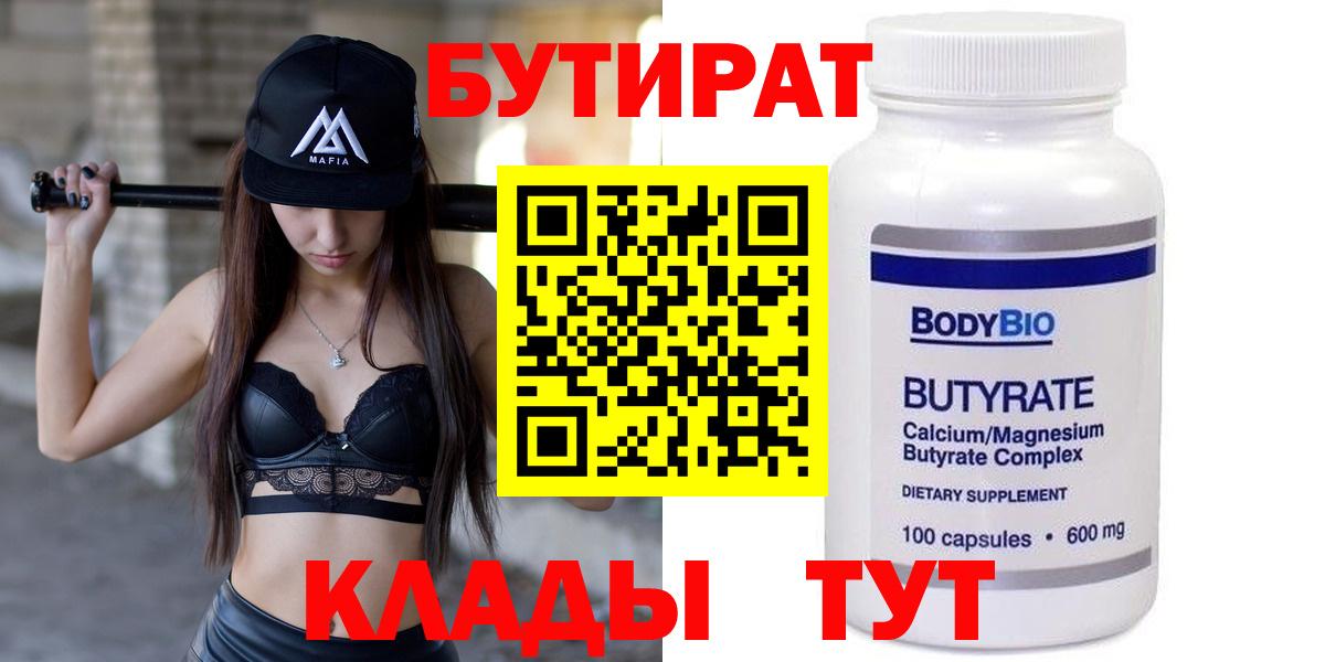 БУТИРАТ оксана  Вход с VPN  Киров 