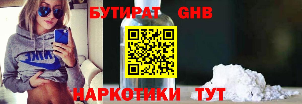Бутират Butirat Киров