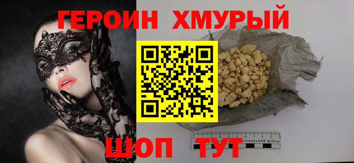 Героин Heroin Киров